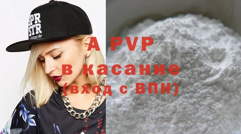 купить наркотики сайты  Артёмовский  APVP VHQ 